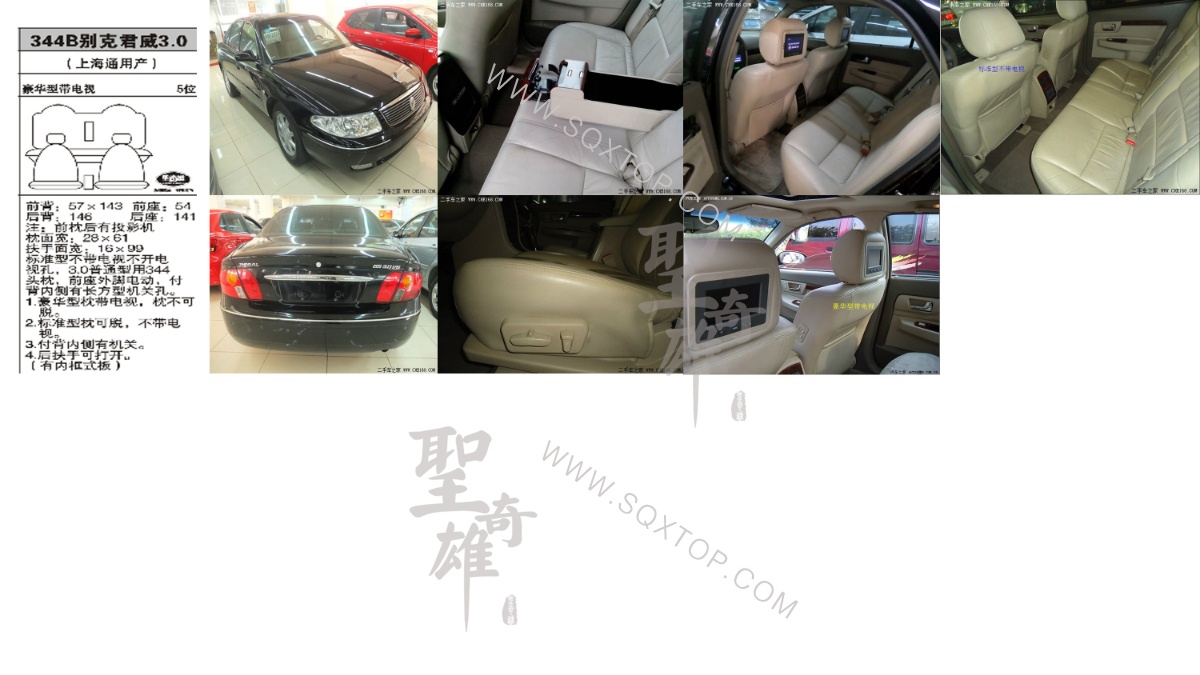別克君威3 5座 公司內(nèi)部下單編號(hào)344B.jpeg