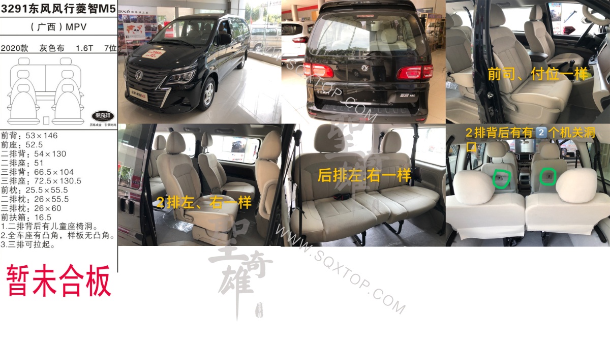 東風風行菱智M5 20款 1.6T 7座 公司內部下單編號3291.jpeg