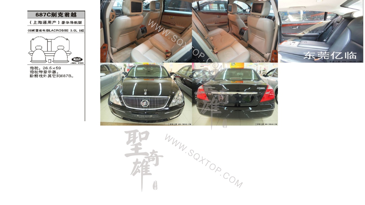 別克君越08年款3.0L5座 公司內部下單編號687C.jpeg