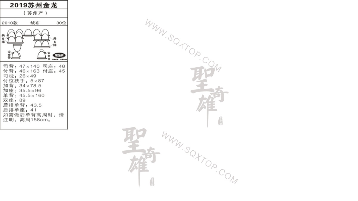 蘇州金龍10年款30座 公司內部下單編號2019.jpeg