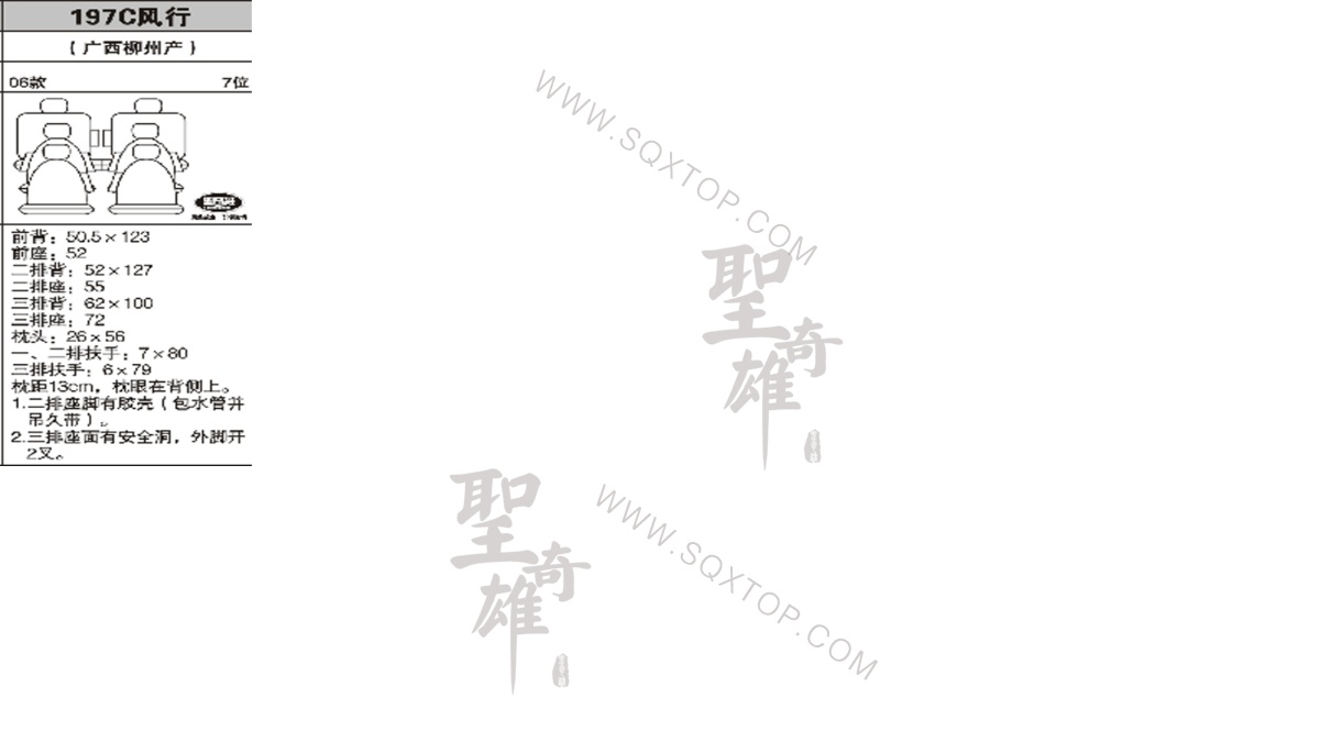 風行06年款7座 公司內部下單編號197C.jpeg