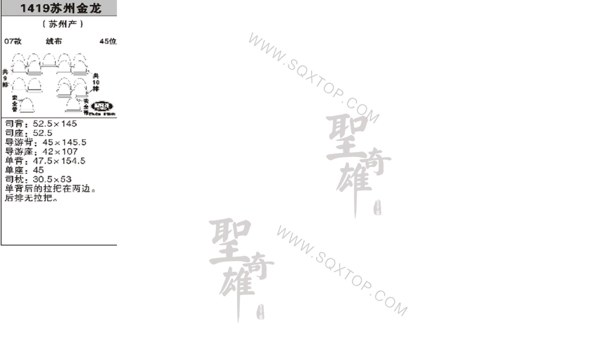 蘇州金龍07年款45座公司內部下單編號1419.jpeg
