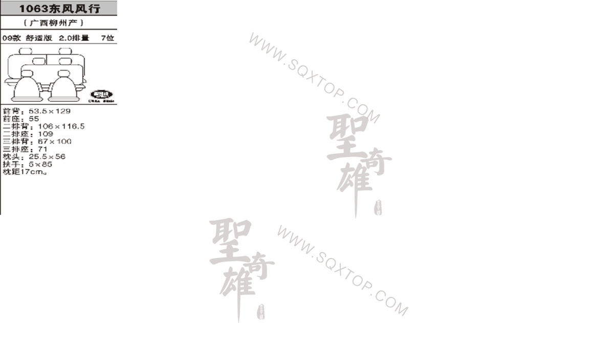 風(fēng)行09年款2.0L 7座 公司內(nèi)部下單編號(hào)1063.jpeg