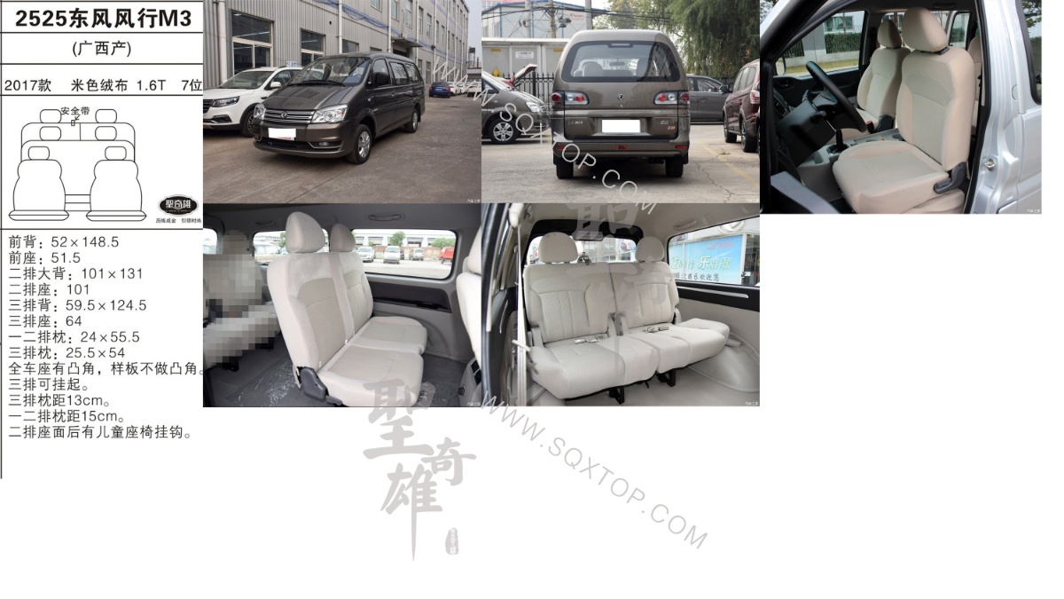 東風(fēng)風(fēng)行M3 17款 1.6T 7座 公司內(nèi)部下單編號(hào)2525.jpeg