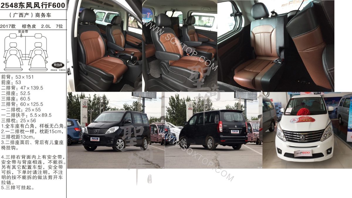 東風風行F600 17年款 2.0L 7座 公司內部下單編號2548.jpeg