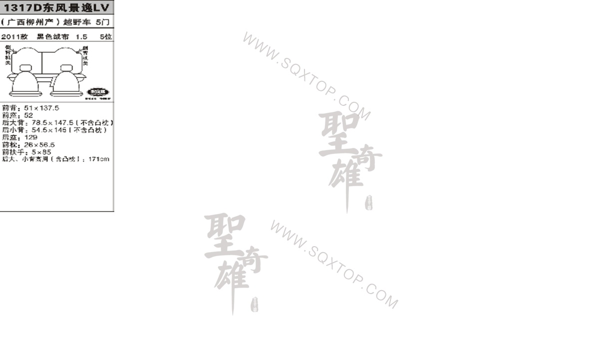風行景逸LV 11年款1.5排量5座 公司內部下單編號1317D.jpeg