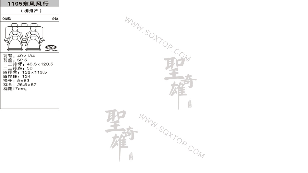風行09年款9座 公司內部下單編號1105.jpeg
