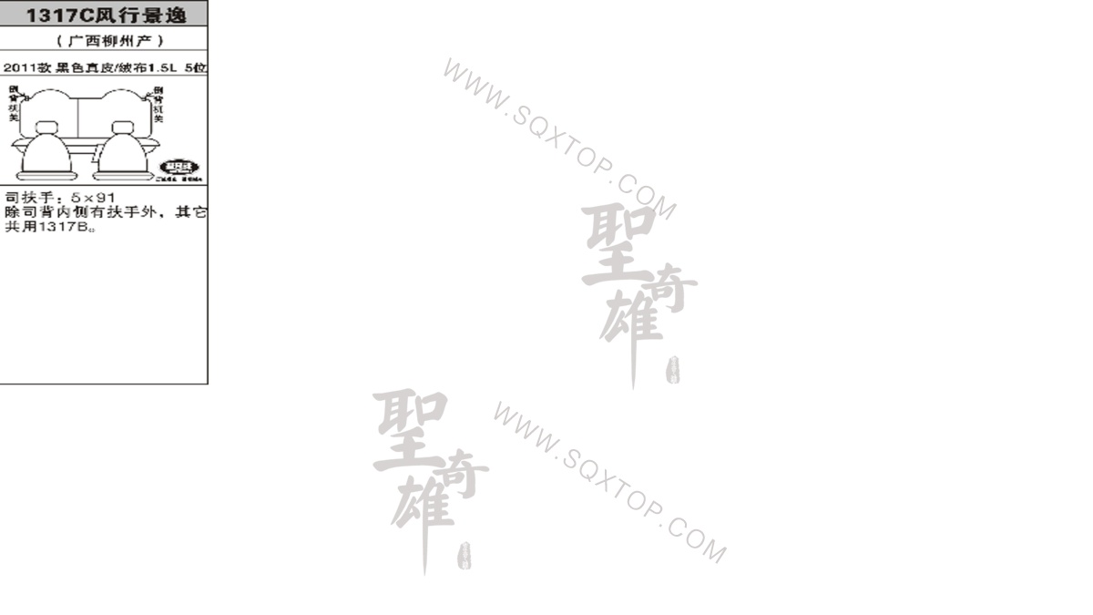 風行景逸11年款1.5L 5座 公司內部下單編號1317C.jpeg