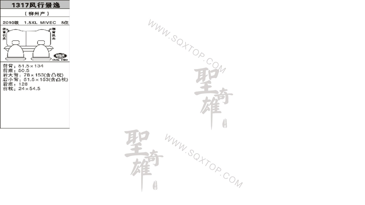 風行景逸10年款1.5L 5座 公司內部下單編號1317.jpeg