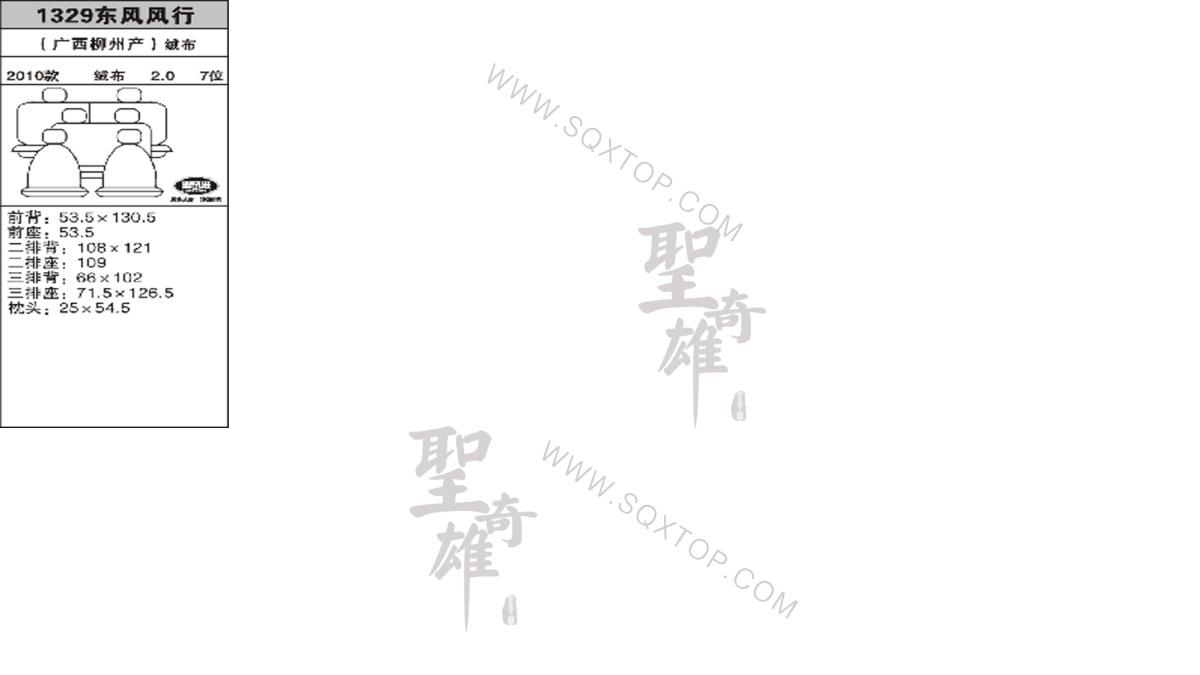 風行10年款2.0L 7座 公司內部下單編號1329.jpeg