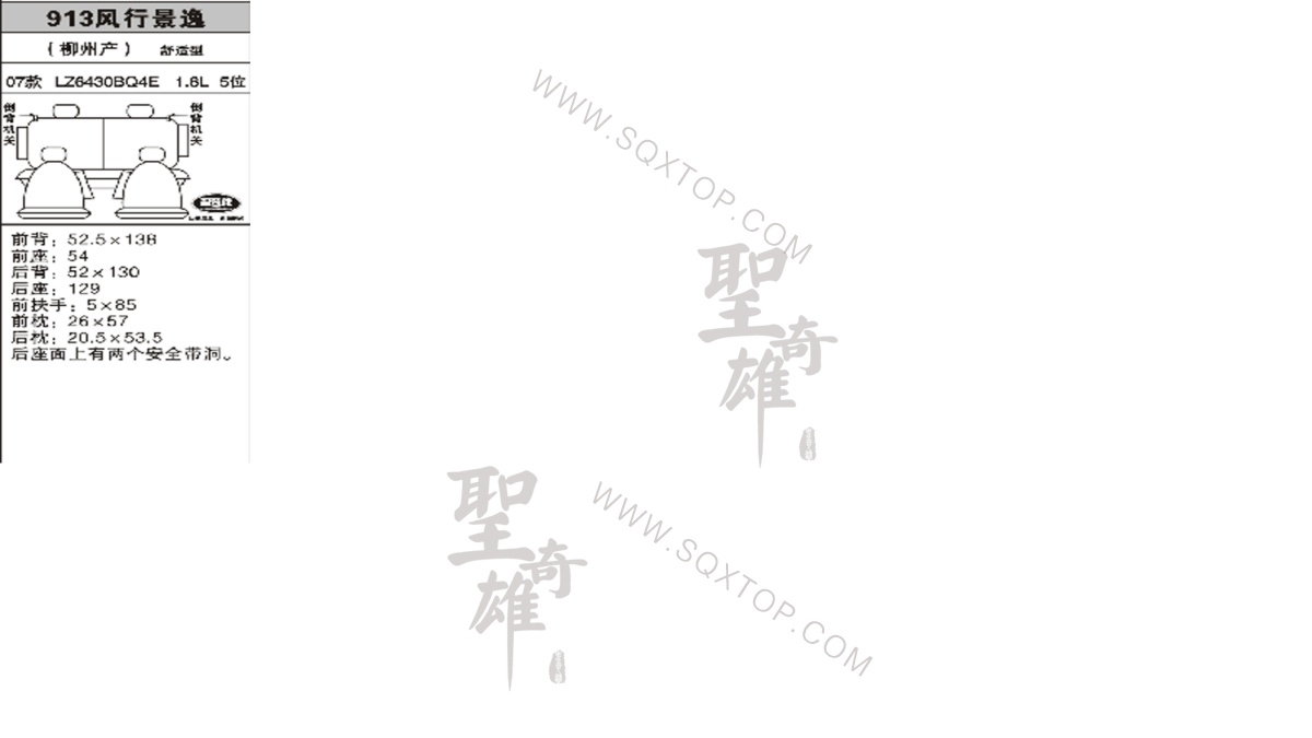 風行景逸07年款1.8L 5座 公司內部下單編號913.jpeg