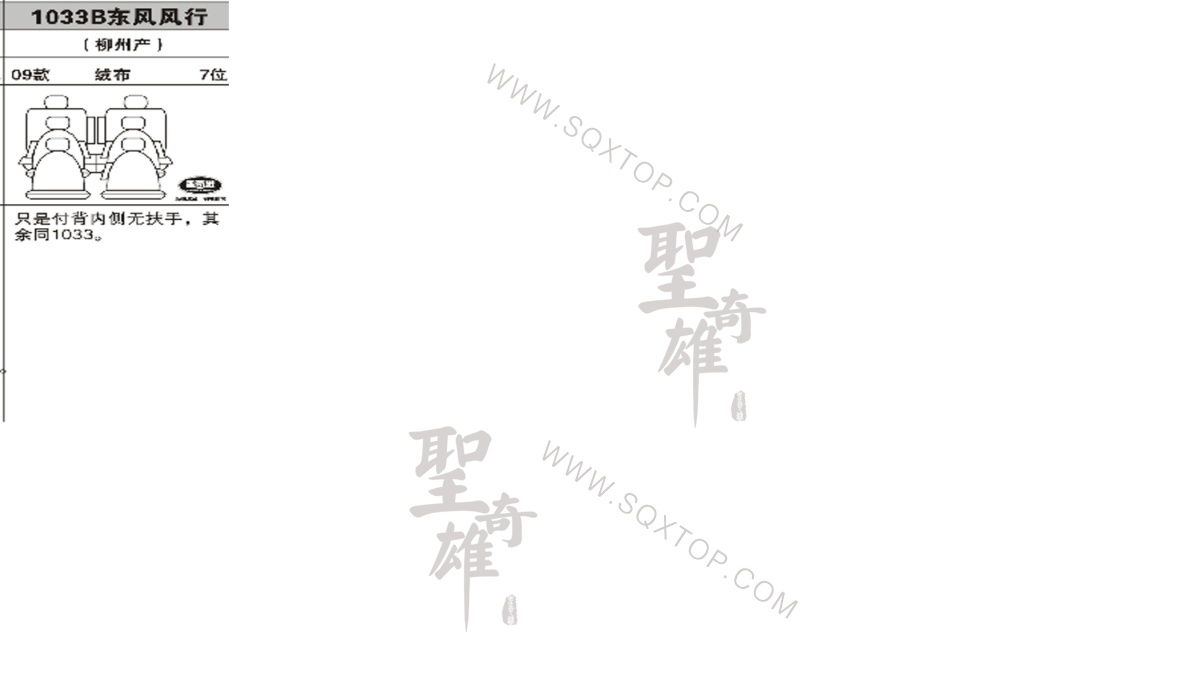 風行09年款7座 公司內部下單編號1033B.jpeg