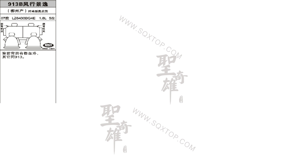風行景逸07年款1.8L 5座 公司內部下單編號913B.jpeg