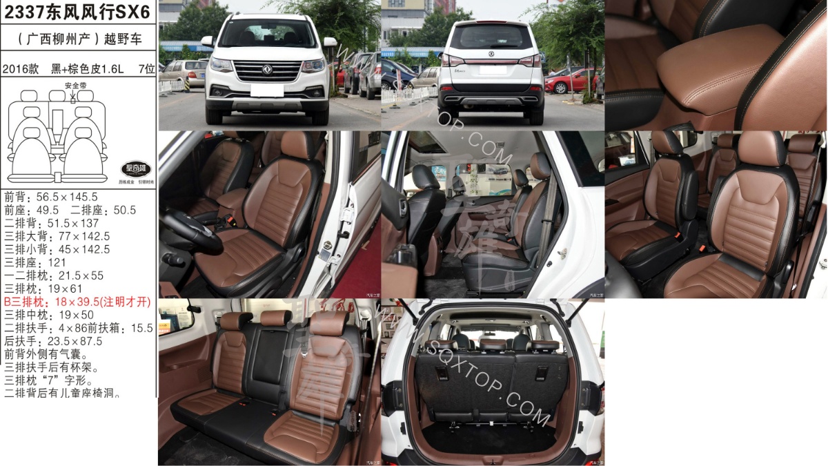 風行SX6 16年款1.6L 7座 公司內部下單編號2337.jpeg