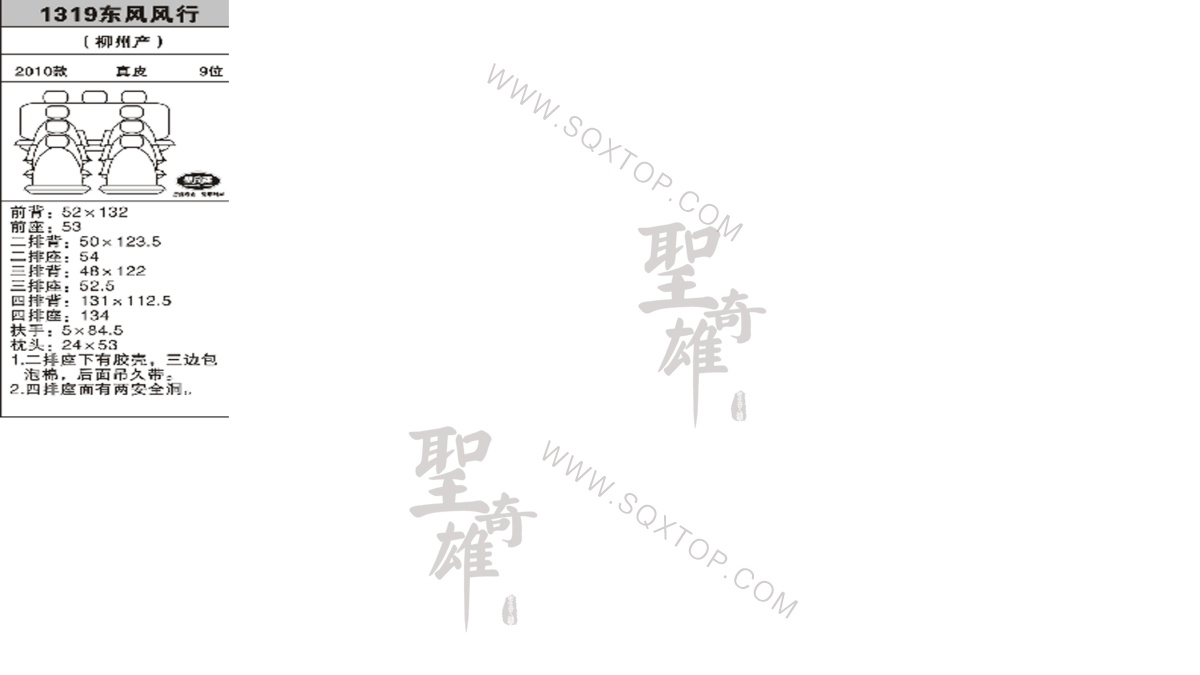風行10年款9座 公司內部下單編號1319.jpeg