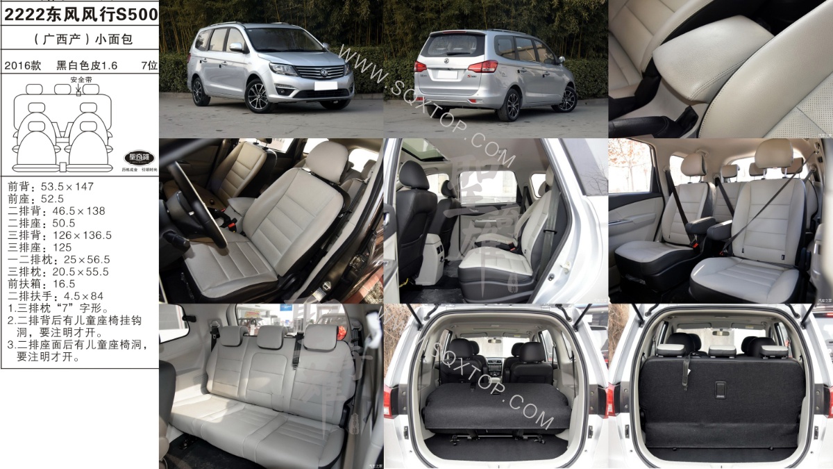 風行S500 16年款1.6L 7座 公司內部下單編號2222.jpeg