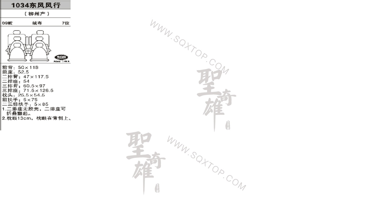 風行09年款7座 公司內部下單編號1034.jpeg