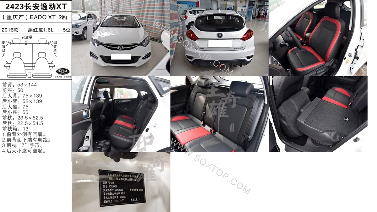 長安逸動XT 16年1.6L 5座 公司內(nèi)部下單編號2423.jpg