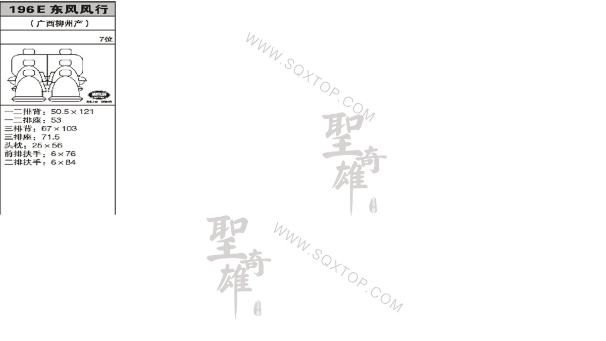 風行舊款7座 公司內部下單編號196E.jpeg