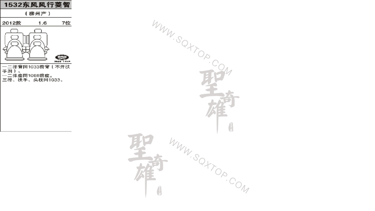 風行菱智 12年款1.6L 7座 公司內部下單編號1532.jpeg