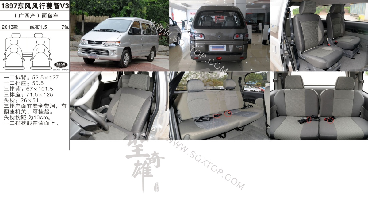風行菱智V3 13年款1.5T7座 公司內部下單編號1897.jpeg