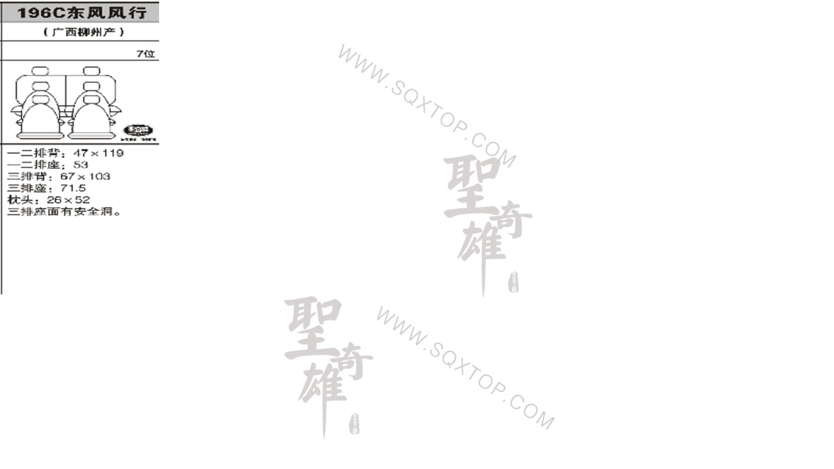 風行舊款7座 公司內部下單編號196C.jpeg
