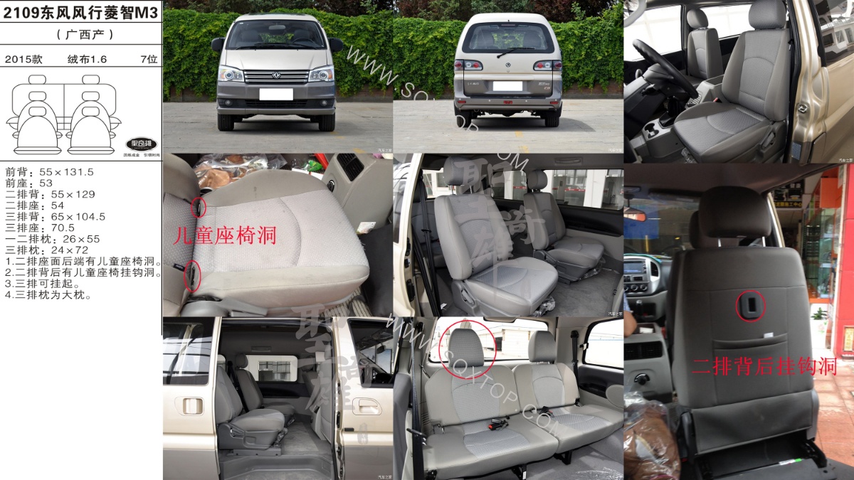風(fēng)行菱智M3 15年款1.6L 7座 公司內(nèi)部下單編號2109.jpeg