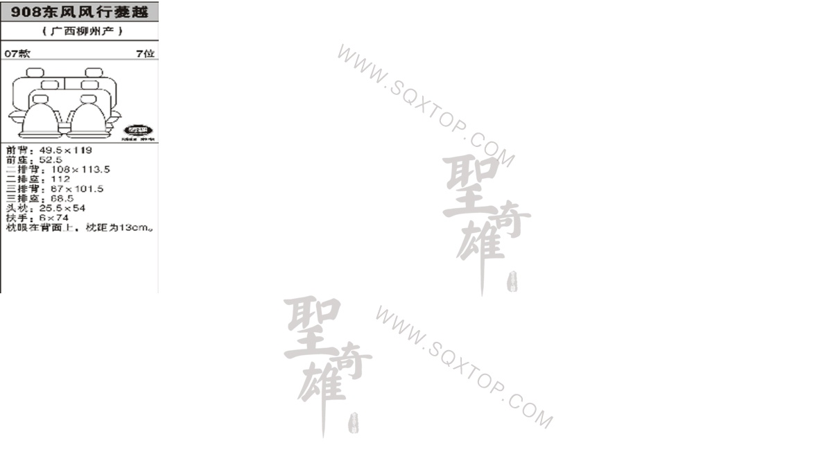 風行菱越 07年款7座 公司內部下單編號908.jpeg