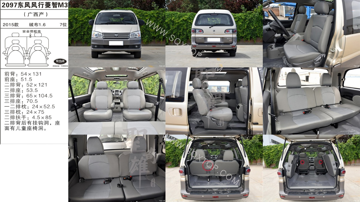 風行菱智M3 15年款1.6L 7座 公司內部下單編號2097.jpeg