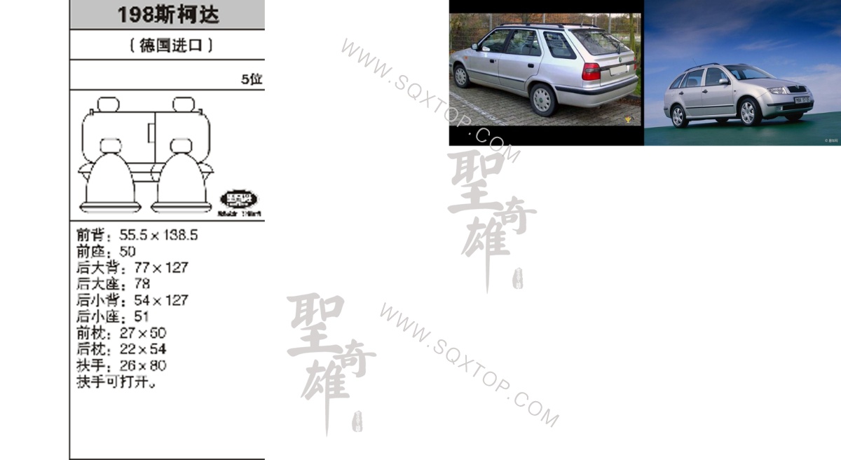 斯柯達進口舊款5位 公司內部下單編號198.jpeg