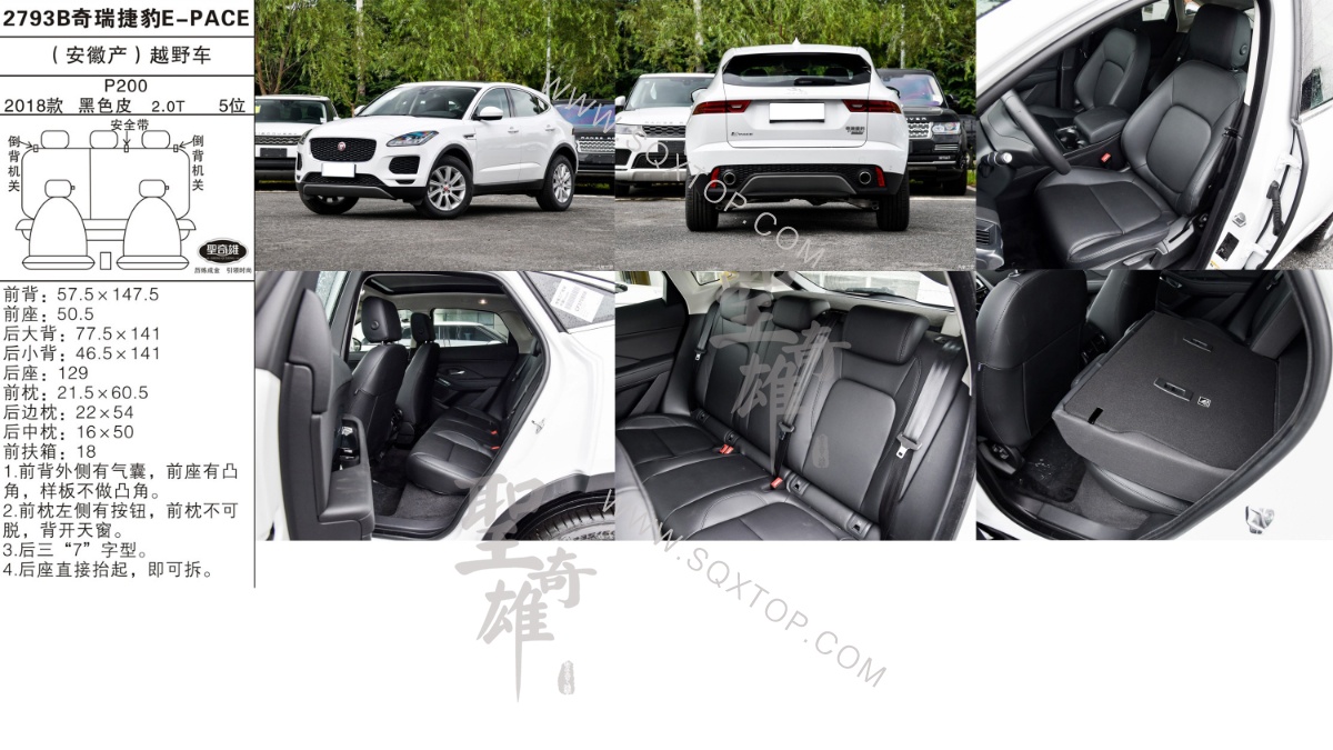 奇瑞捷豹E-PACE 18款 2.0T 5座 公司內(nèi)部下單編號(hào)2793B.jpeg