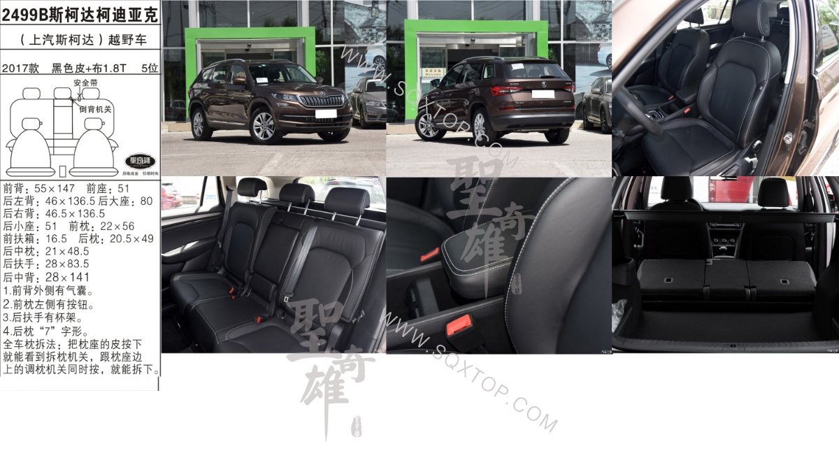斯柯達柯迪亞克 17年款 1.8T 5座 公司內部下單編號2499B.jpeg