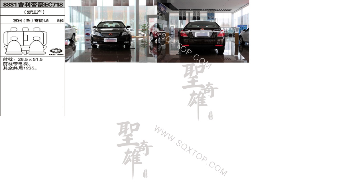 帝豪EC7 10年款1.8L 5座 公司內(nèi)部下單編號(hào)8831.jpeg