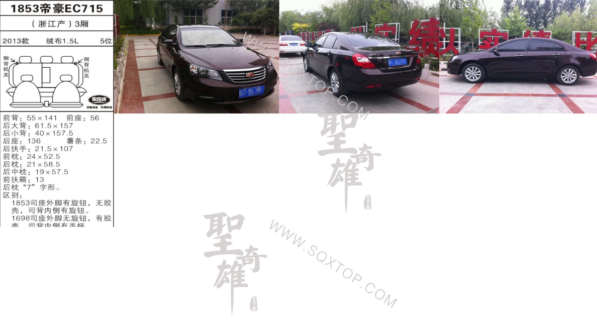 帝豪EC7 13年款1.5L 5座 公司內部下單編號1853.jpeg