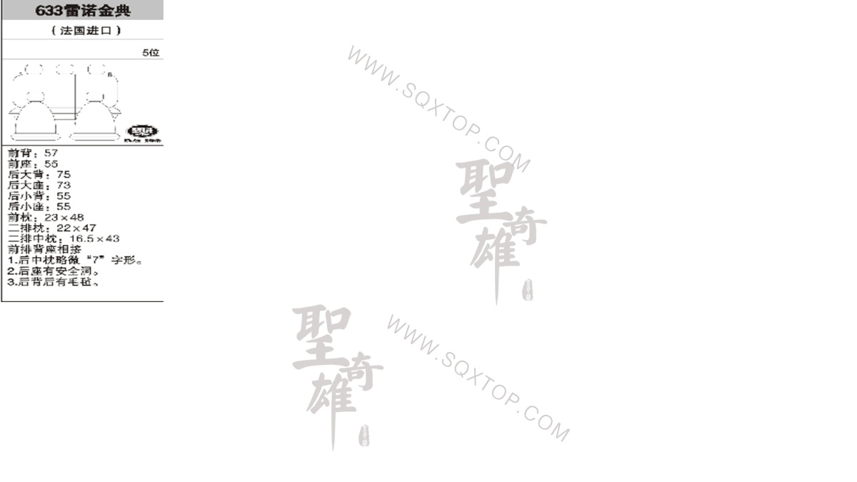 雷諾金典法國進(jìn)口5座 公司內(nèi)部下單編號633.jpeg