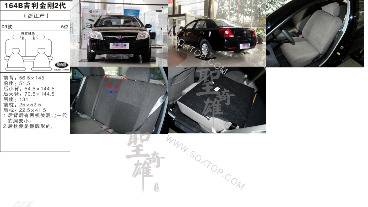 吉利金剛09年款5座 公司內(nèi)部下單編號(hào)164B.jpeg