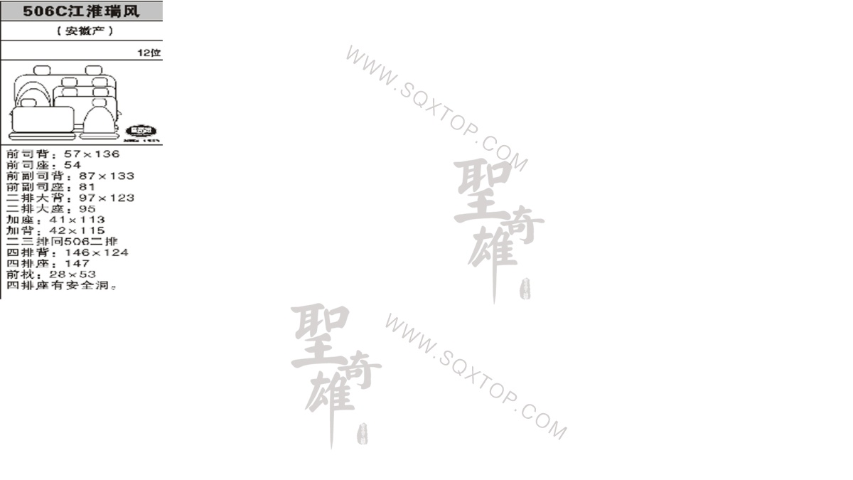 江淮瑞風舊款12座 公司內部下單編號506C.jpeg