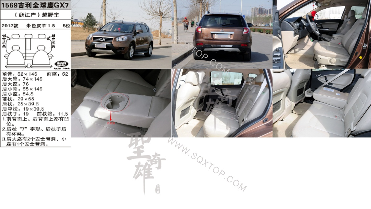 全球鷹GX7 12年款1.8L 5座 公司內(nèi)部下單編號1569.jpeg