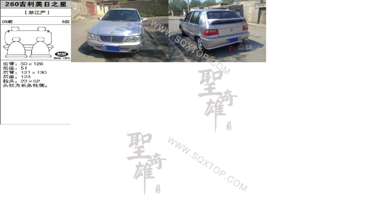 美日之星05年款5座 公司內(nèi)部下單編號(hào)260.jpeg