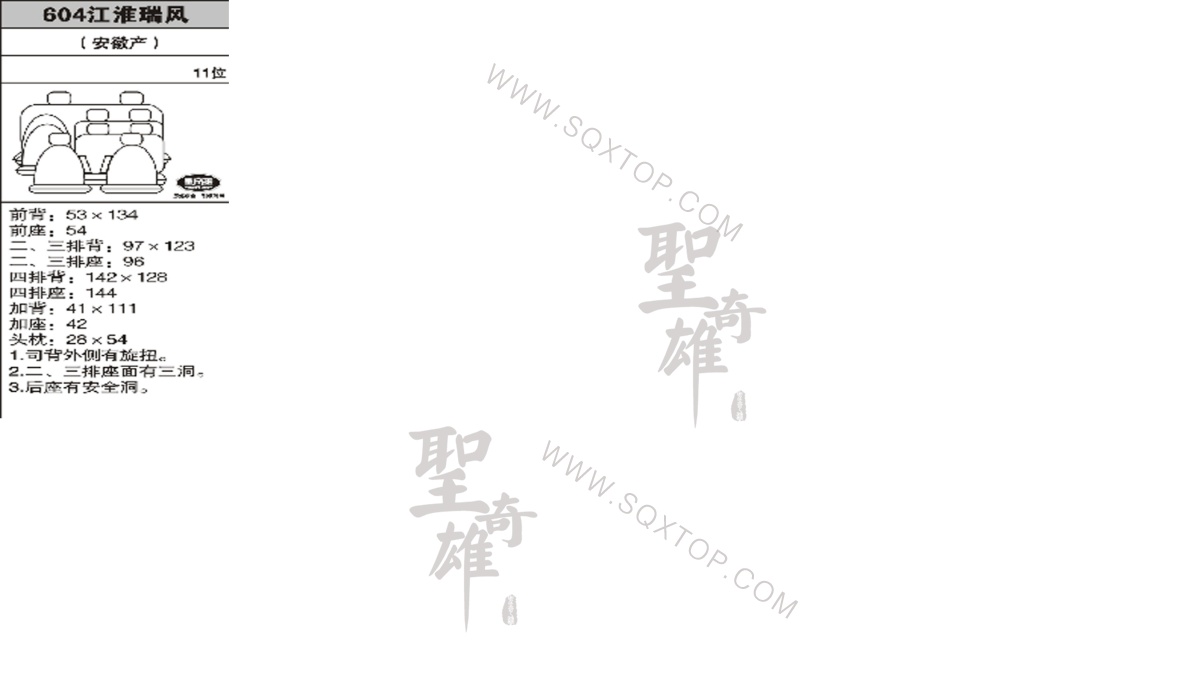 江淮瑞風(fēng)舊款11座 公司內(nèi)部下單編號604.jpeg