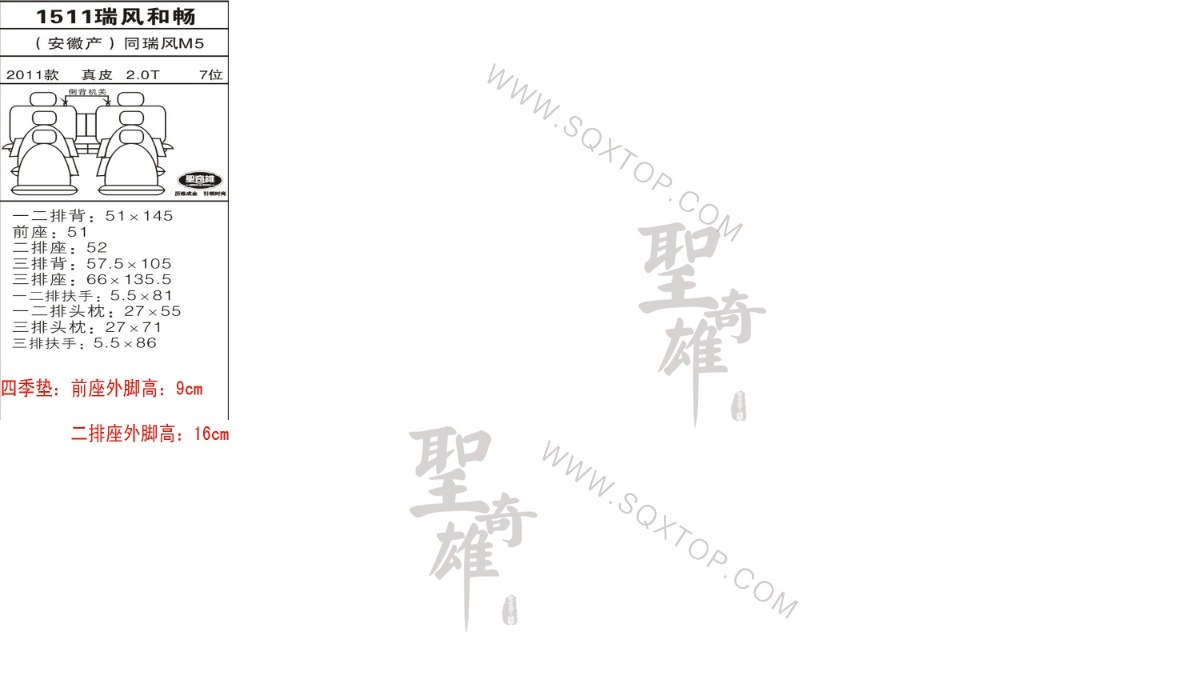 江淮瑞風和暢11年款2.0T7座 公司內部下單編號1511.jpeg