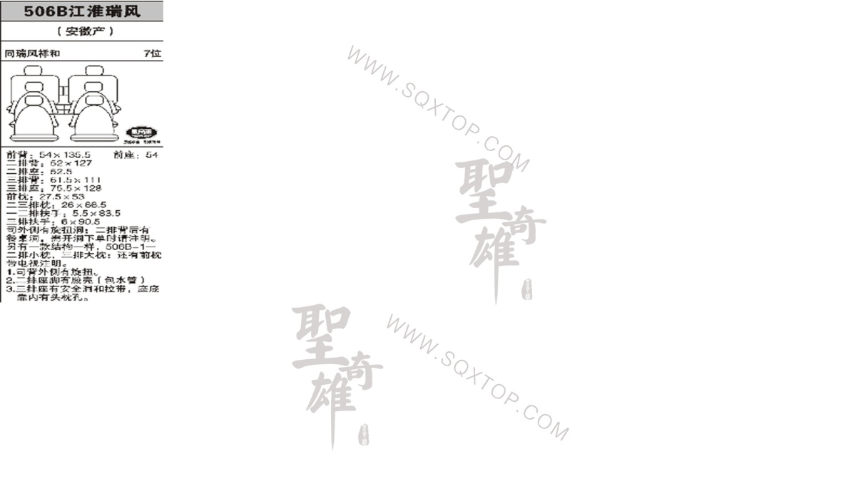 江淮瑞風舊款7座 公司內部下單編號506B.jpeg