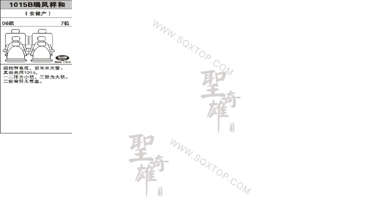 江淮瑞風祥和08年款7座 公司內部下單編號1015B.jpeg