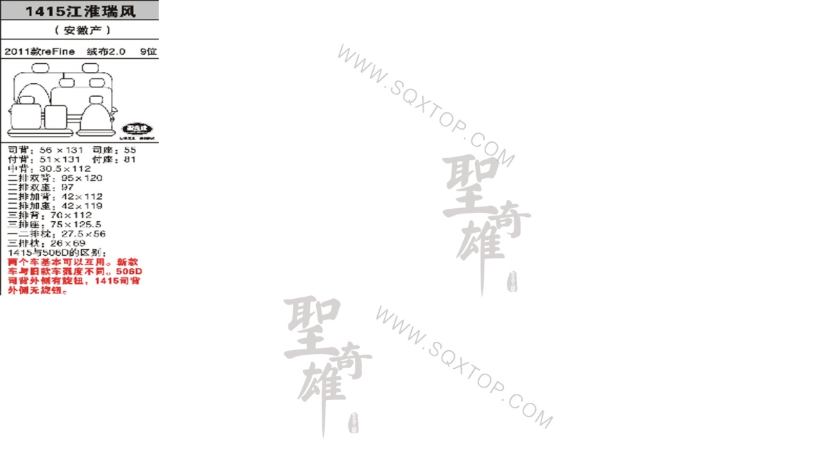 江淮瑞風11年款2.0排量9座 公司內部下單編號1415.jpeg