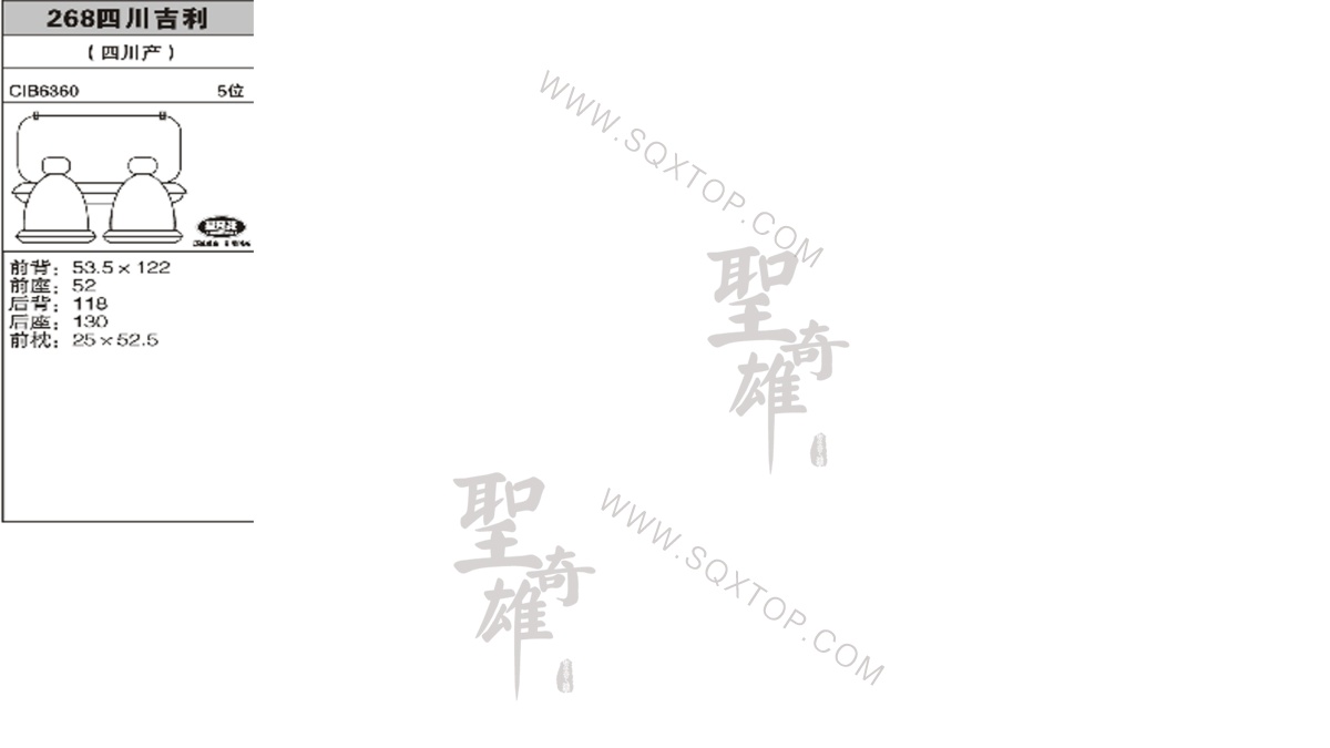 四川吉利 5座 公司內(nèi)部下單編號(hào)268.jpeg