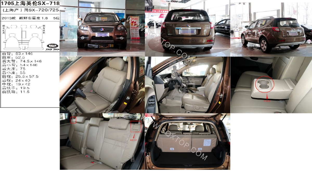 英倫SX7 13年款1.8L 5座 公司內(nèi)部下單編號(hào)1705.jpeg