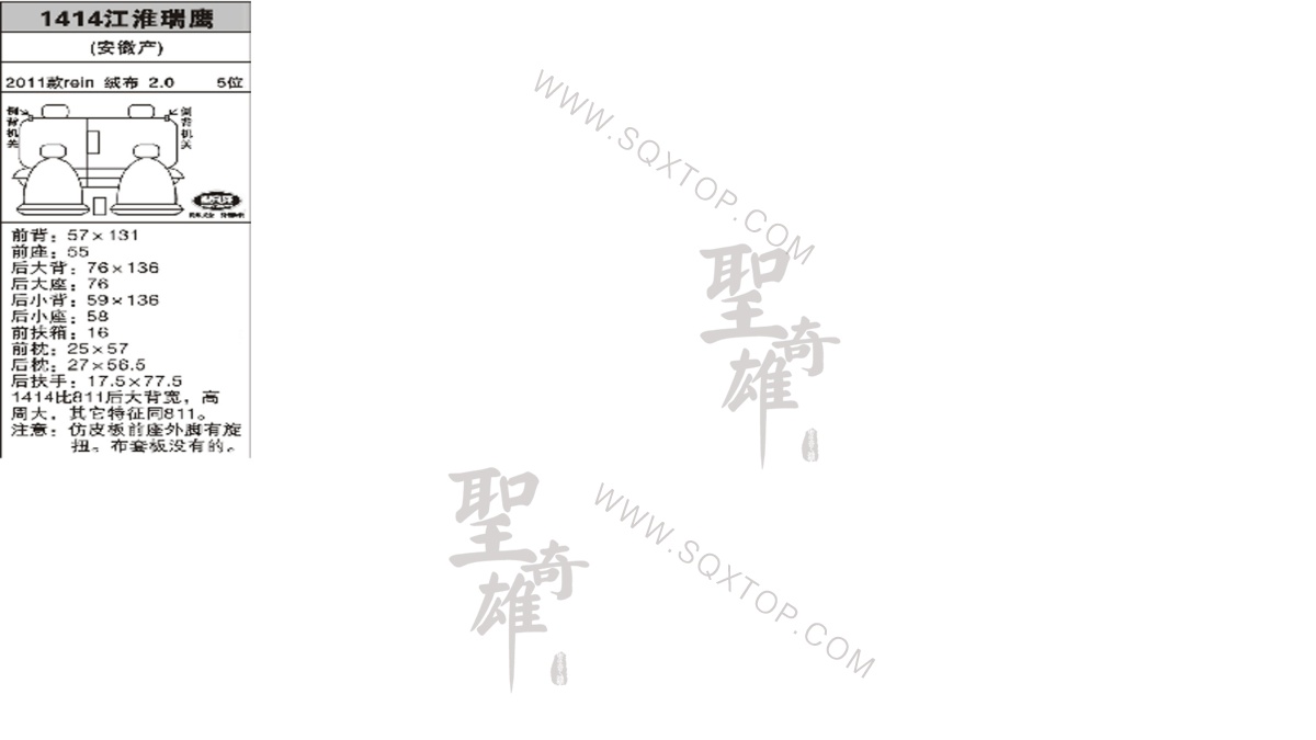 江淮瑞鷹11年款2.0排量5座 公司內部下單編號1414.jpeg