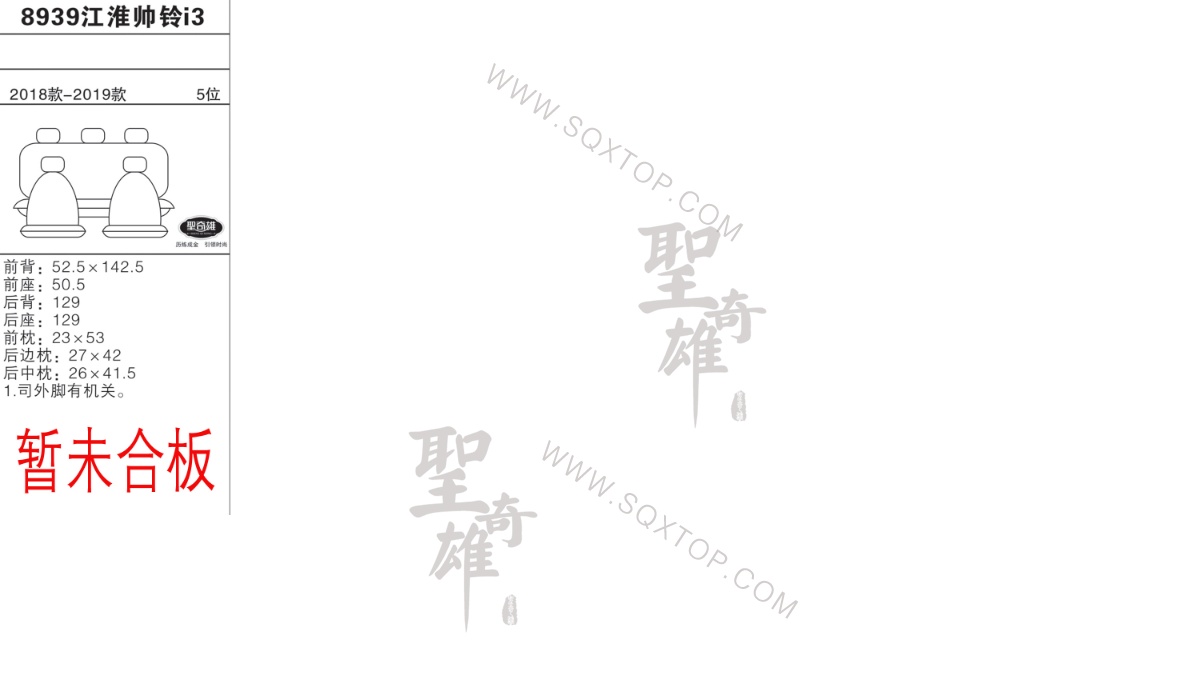 江淮帥鈴i3 18-19款 5座 公司內部下單編號8939.jpeg