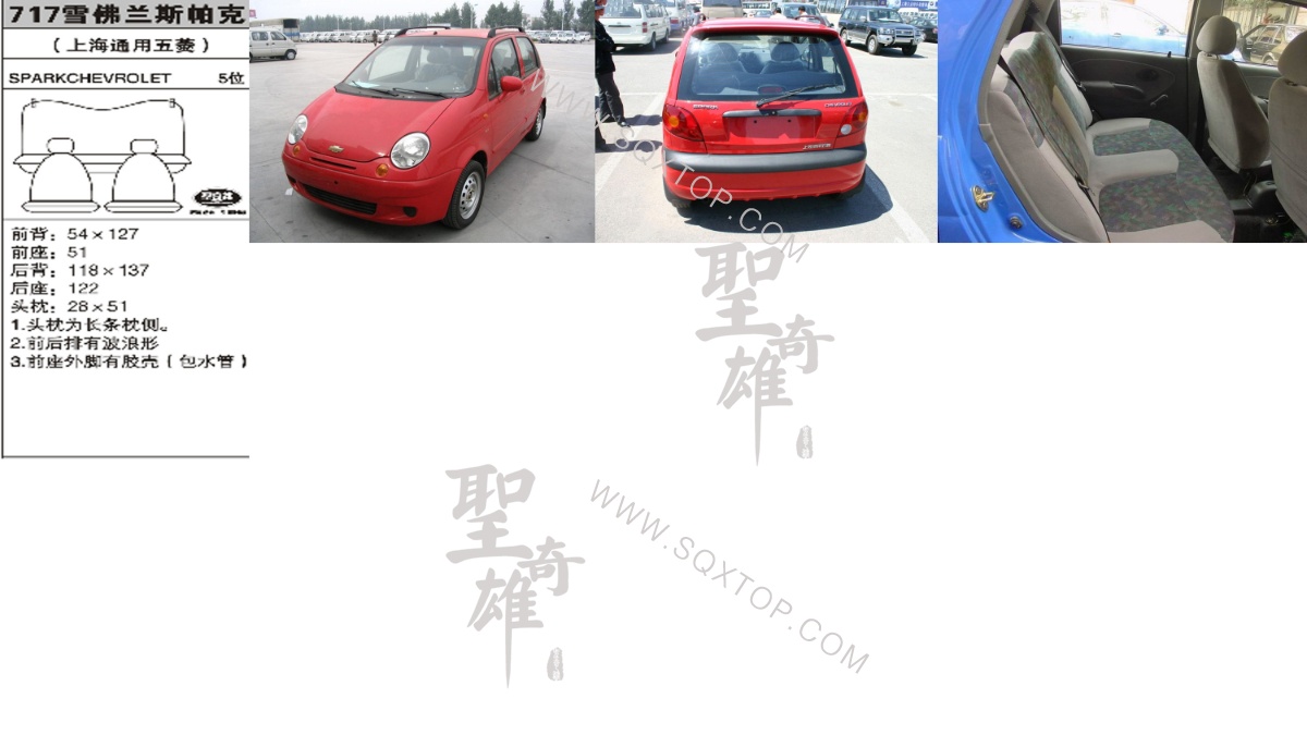 雪佛蘭斯帕克5座 公司內(nèi)部下單編號(hào)717.jpeg