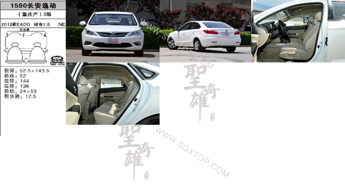 長安逸動 12年款1.6L 5座 公司內部下單編號1590.jpeg
